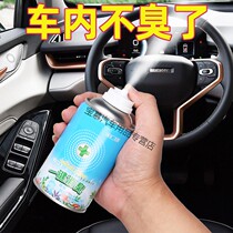 Car Deodorant Except SMELL IN CAR AIR CONDITIONING STEAM DEODORIZING SPRAY ON-BOARD VEHICLE VEHICULAR DISINFECTION GERMICIDAL AIR FRESHER