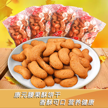 New 10 month Kangyuan cashew crackers classic nostalgic casual snacks Snacks
