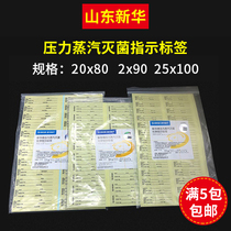  5 packs of Xinhua pressure steam sterilization indication label Xinhua indication label sterilization strip new batch number