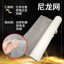 Nylon mesh mesh cloth 20 mesh 60 mesh 80 mesh 100 mesh 120 mesh Polyethylene paint filter mesh drilling filter cloth