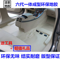 BAIC Weiwang M20 Oriweo Aunuochan car floor glue forming environmentally friendly floor leather floor mat Special