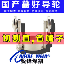 P80 plasma cutting gun guide wheel roller bracket Ruiling LGK100 60 80 40 cutting machine guide wheel pulley