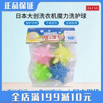 Korean washing machine ball magic washing ball dedigestion and loose anti-wrapped washing ball plastic washing ball anti-winding