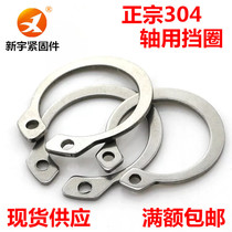 304 stainless steel shaft retaining ring outer circlip GB894 1-axle clamp C- type snap ring A- type shaft elastic retaining ring