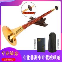 Professional performance small leaf Rosewood suona instrument D tune C down B size full set of suona African red sandalwood suona