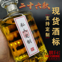 Adhesive custom factory label spot puree green plum sorghum old white wine label glass ceramic middle bar texture