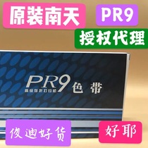 Original Nantian PR9 ribbon Nantian PR9 MPR10 ribbon holder Blue Sky PR9-P original ribbon holder box