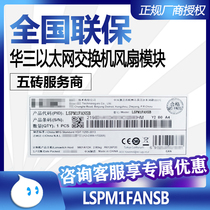 Huasan (H3C)LSPM1FANSB original S5500 series switch fan module warranty