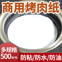 Commercial electric grill silicone oil paper Korean paper roast meat absorption paper baking paper baking paper round on baking tray round
