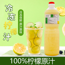 Anyue lemon juice coco milk tea shop ingredients Freshly squeezed frozen pure lemon juice non-concentrated juice Kumquat lemon tea
