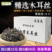 Bulk fungus Guilin rice flour Liuzhou snail powder dried fungus ramen rice noodle shop with Willow taste 19kg