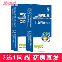 Guilin three gold watermelon cream oral bacteriostatic freshener cleaning to breath spray spray honeysuckle fragrance 30ml