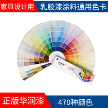 New version of China Resources Paint Color Card International Standard 470 Color Interior Exterior Wall Paint Special Paint Paint Toning