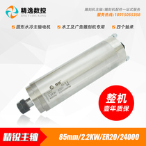 Elite 85 engraving machine spindle motor 2 2KW mold electric spindle high speed motor 20000 rpm 220V small