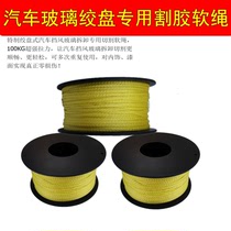 Car glass disassembly tool detached glass winch special cutting soft rope special soft wire per roll 50 m