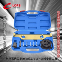  Buick GL8 Copachi Mai Rui Bao Cadillac Saiwei 2 0 2 4 Special tool for changing water pump wheel timing