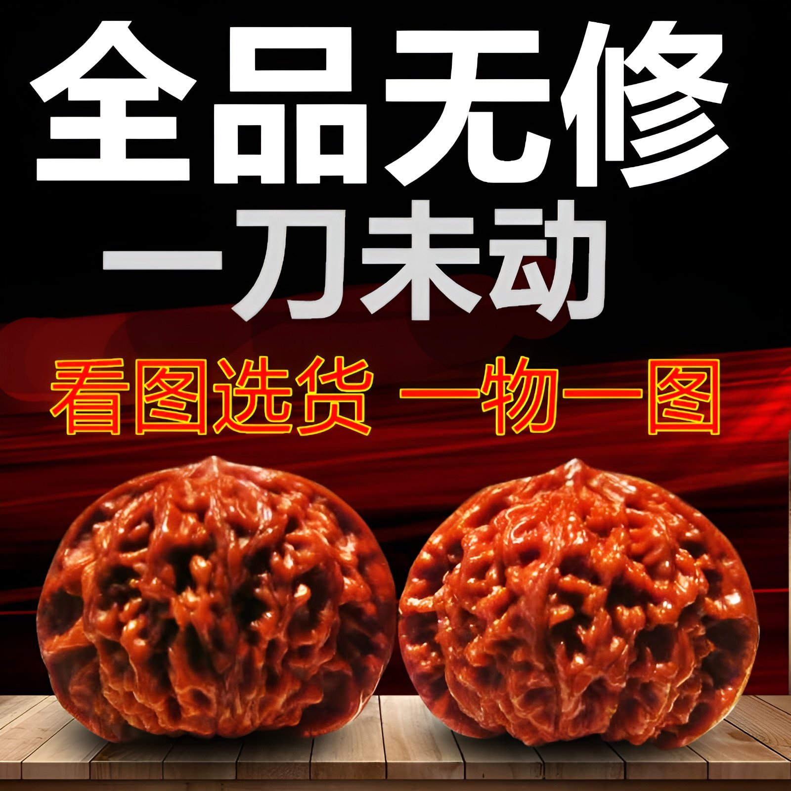 精品无修文玩核桃-精品无修文玩核桃促销价格、精品无修文玩核桃品牌- 淘宝