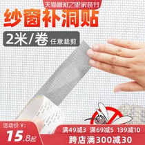 The screen window repair subsidy the hole the screen window the sand window the self-adhesive long artifact patch the hole leak