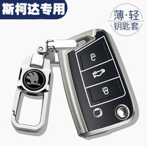 Volkswagen Skoda key set Kodiak Ming Rui Sui Kumek Ke Luo Keke Jingrui key ring