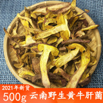 Yellow Boletus dry goods 500g Yunnan wild Boletus dried pieces Edible Mushroom mushroom soup delicious mountain fungus