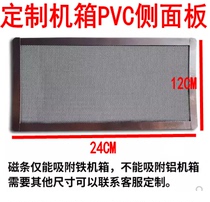 Magnetic suction PVC dust net 12x24CM CM computer case fan filter cover magnet adsorption can be customized