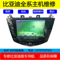  BYD Song Tangyuan G5E5S7 original car central control multimedia navigation core board host repair and sale