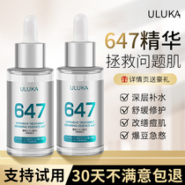 uluka647 essence hydrating and moisturizing repair face to close acne Mark shrinkage pores 674 small green bottle