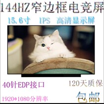 LM156LFGL 02 B156HAN10 0 B156HAN08 0 08 2 gaming screen 144HZ
