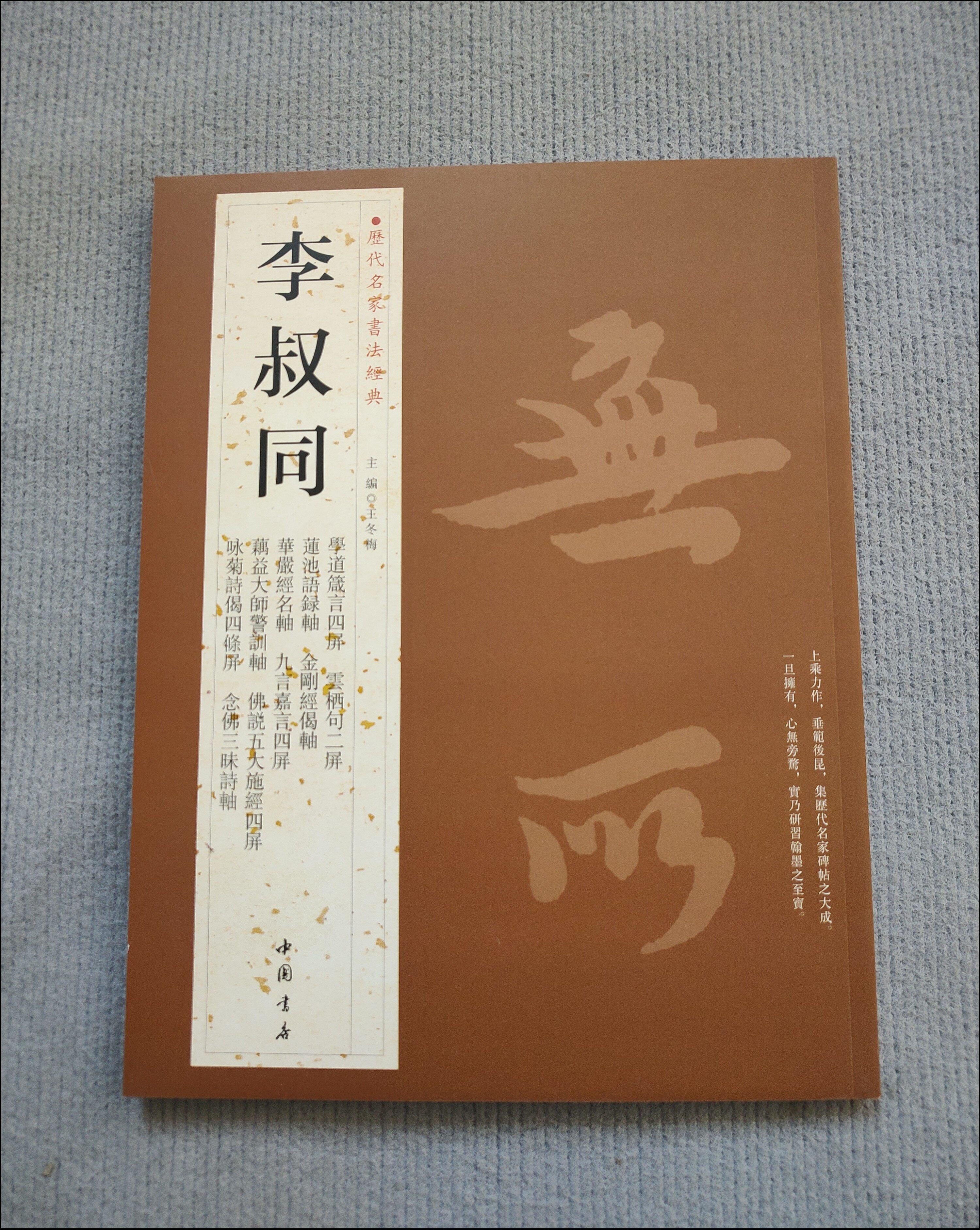 弘一法师书法集-弘一法师书法集促销价格、弘一法师书法集品牌- 淘宝