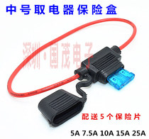 Car insert fuse holder box with wire waterproof fuse box for car modified plug type electric car with terminal