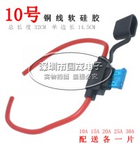 Car plug fuse holder with wire Waterproof fuse box Car modified plug type with terminal silicone wire