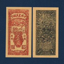 Middle State Farmers Bank 1 Yuan Republic of China 37 years of Shannan Numismatic War of Resistance against Red Local Ticket Sample 1948 banknote