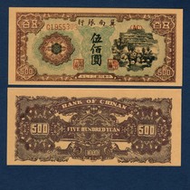 Southern Bank of China RMB500 -37 years of early War of Resistance Against Japan coins 1948 Circulation of banknote red ticket