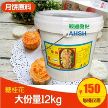 Commercial sugar sweet osmanthus sauce 12kg barreled osmanthus sauce osmanthus honey moon cake pastry stuffing osmanthus products raw materials