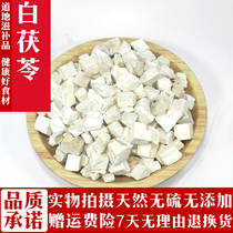  Selected White Poria 500g White poria ding White poria block Fu Ling tablets White poria sulfur-free 1 piece