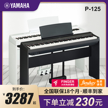 YAMAHA Yamaha Electric Piano P-125 88-key Hammer Portable digital piano Adult Beginner Professional