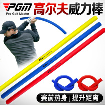 PGM golf swing power bar indoor swing exercise machine beginner training stick fitness soft stick Magic Whip