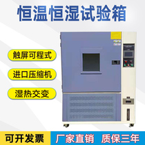 High and low temperature constant temperature and humidity test chamber programmable cold and heat aging alternating cycle environment rapid test box