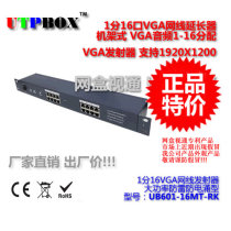 Rack type 1-point 16 port VGA extender 16-way VGA network cable extender VGARJ45 conversion VGA extender
