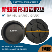Car Preda Yuanzheng lifting machine special rubber pad foot pad accessories double-column four-column lift tray beef tendon rubber pad