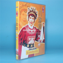 Genuine opera disc disc Peking Opera Bazhen Soup 1DVD Peking Opera Laodan Performing Artist Zhao Yuxiu