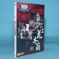 Genuine opera CD Chinese classic opera movie disc Henan opera Hua Mulan DVD Chang Xiangyu