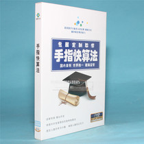 Genuine CD Finger Fast Algorithm DVD Exclusive Custom Teaching DVD Regulations and Practice Practice