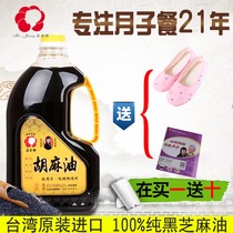Guanghe Taiwan Confinement black sesame oil Confinement oil Sesame oil Confinement oil Maternal special black sesame oil