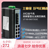 Yutai high-tech full 100 megabytes all-electric port mini Ethernet switch Industrial rail type UT-60-DSA5T 8T