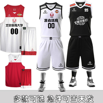 Quasi-basketball suit suit for men and women college students custom uniforms competition training jersey breathable sports diy printing