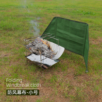 Outdoor camping army green windproof curtain windshield windshield camping barbecue tent windshield