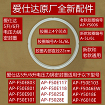 Aishida electric pressure cooker sealing ring AP-F50E803 F50E901 original 5L 6L rubber ring new accessories