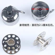 Foot household accessories sewing machine shuttle shell bobbin Bee Brand Flying Man old butterfly lock cylinder