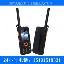 Tiantong satellite phone smart handheld outdoor Three-defense Beidou positioning Yuntian intelligent YT1100
